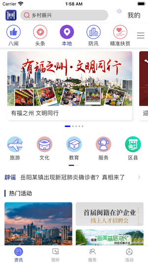 八闽融媒 V1.0截图1