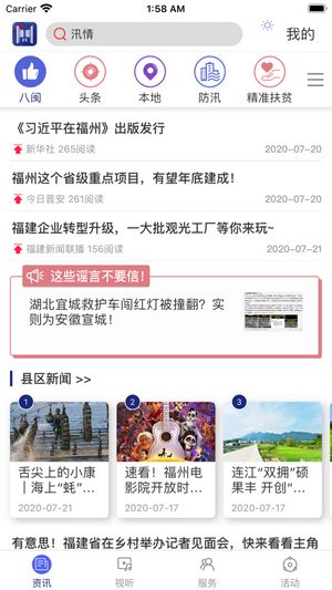 八闽融媒 V1.0截图2