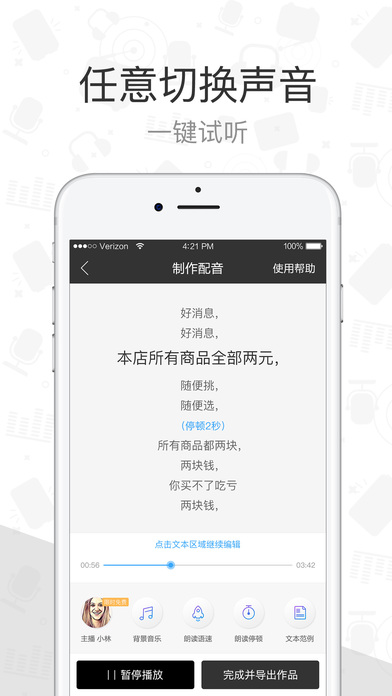 配音阁 V1.6.04截图2