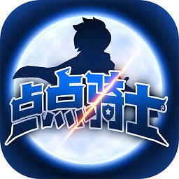 点点骑士 V1.3