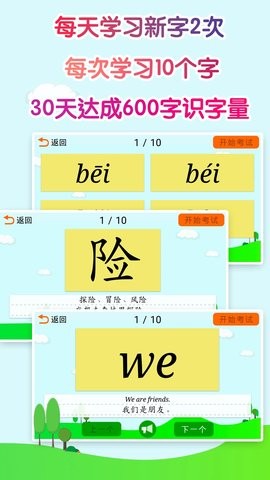 宇艺识字 V20231215截图1