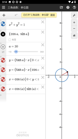 Desmos V7.4.0.0截图4