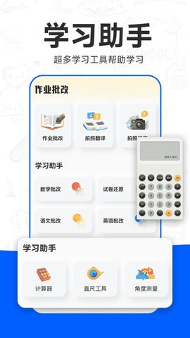 检查作业批改王安卓版 V1.0.1截图2