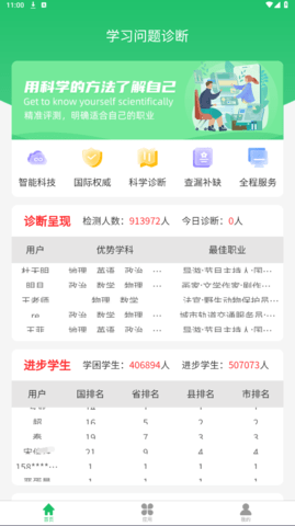 学习问题诊断软件 V1.0.1截图1