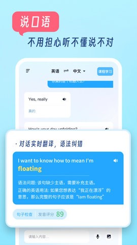 我要说英语 V1.0.0截图1