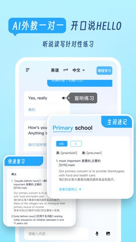 我要说英语 V1.0.0截图3