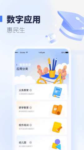 襄阳智慧教育 V1.0.1截图1