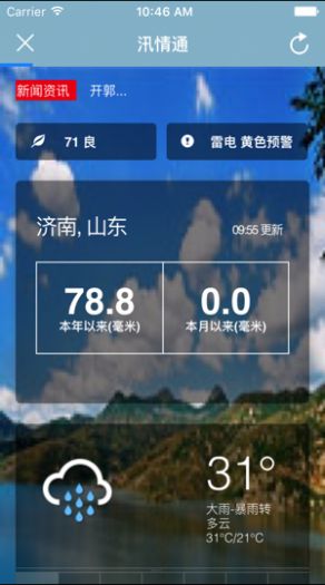 汛情通 V2.0.26截图1