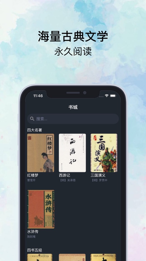 知否阅读 V1.0截图3