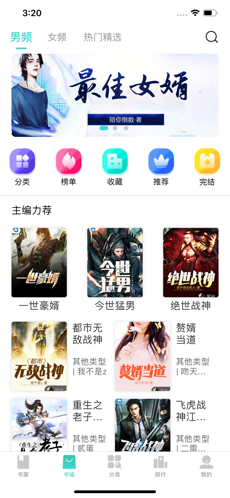 忽忽小说 V1.0截图3