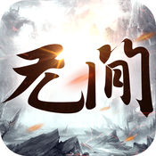 无间魔域 V1.0