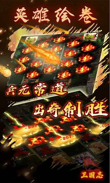 三国志之英雄绘卷 V1.81截图2