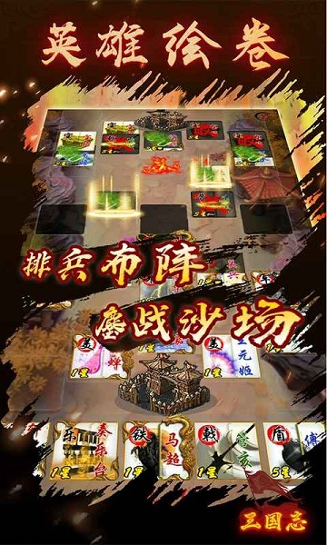 三国志之英雄绘卷 V1.81截图1