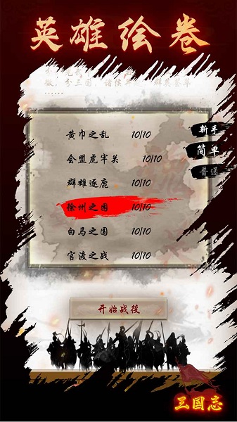 三国志之英雄绘卷 V1.81截图3