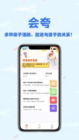 会夸 V1.0.0截图1