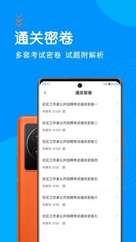 社区工作者智题库 V4.0.0截图1