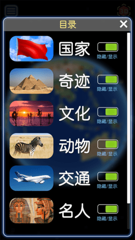 酷玩地球 V8.8截图3