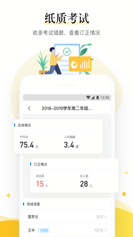 一起中学老师 V6.3.7.1003截图1