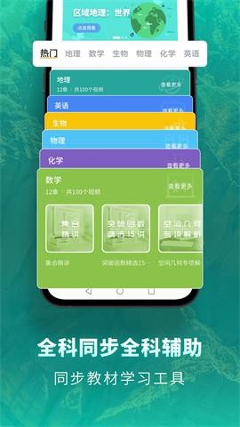 高中地理 V1.6.1截图2