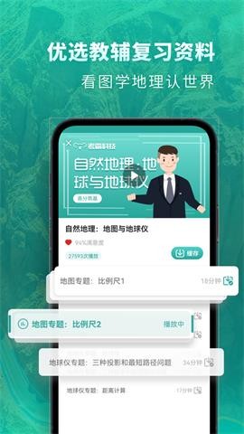 高中地理 V1.6.1截图1