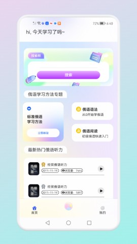 俄语词汇学习 V1.1截图1