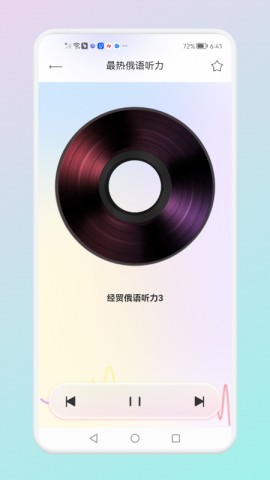 俄语词汇学习 V1.1截图3