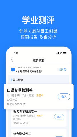 一起作业老师 V2.8.10.1003截图2