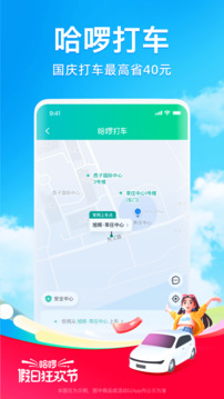 哈啰出行 V6.72.1截图2