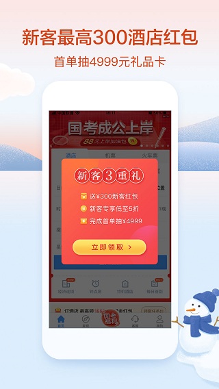 艺龙旅行app安卓版 V10.5.5截图1