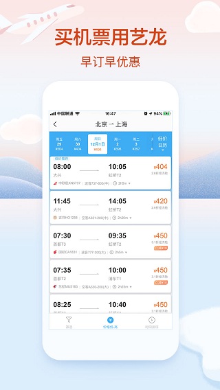 艺龙旅行app安卓版 V10.5.5截图2