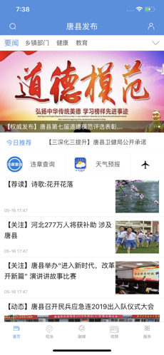 唐县发布 V4.2.2截图1