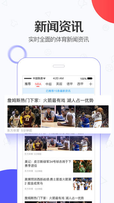 东方体育 V1.1.9截图1