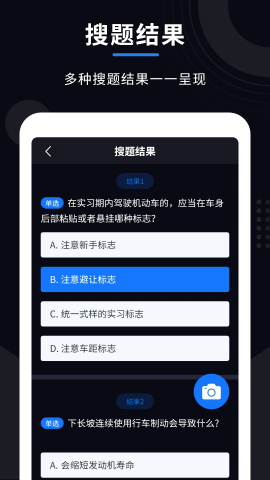 学法减分大师 V2.5.1截图2