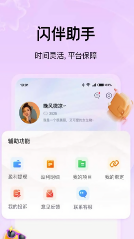 闪伴助手 V0.0.16截图1