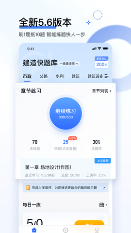 快题库 V5.11.4截图1