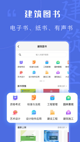 建筑出版 V1.4截图1