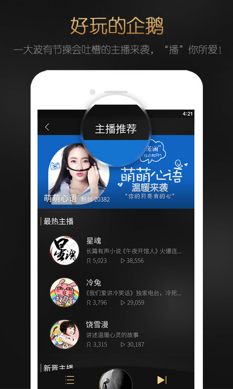 企鹅FM V5.8.0截图3