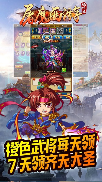 屠魔西游官方版 V1.1.0截图1