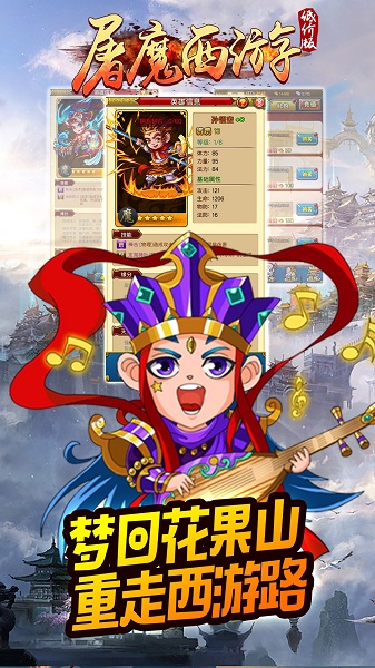 屠魔西游官方版 V1.1.0截图3