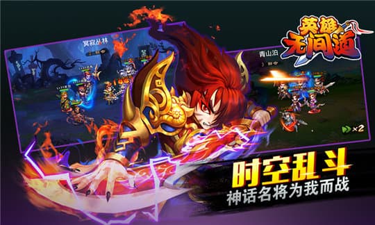 英雄无间道olqq版 V1.1.56截图1