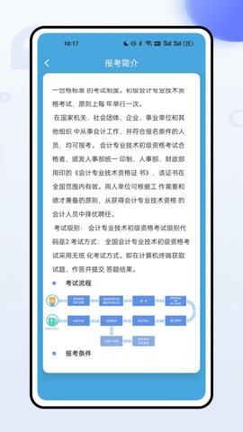 职称随身学 V1.0.0截图1