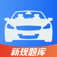 易学驾考 V1.0.0