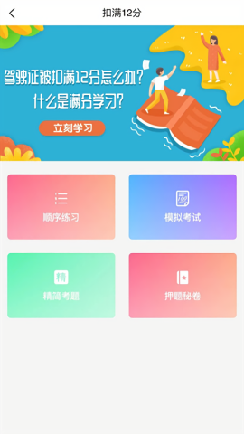 易学驾考 V1.0.0截图1