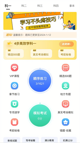 易学驾考 V1.0.0截图3