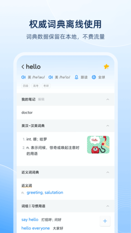 欧路词典 V9.3.1截图1