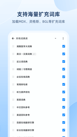 欧路词典 V9.3.1截图4