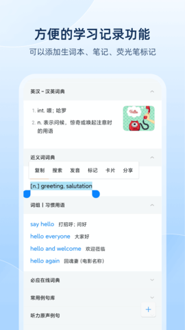 欧路词典 V9.3.1截图3