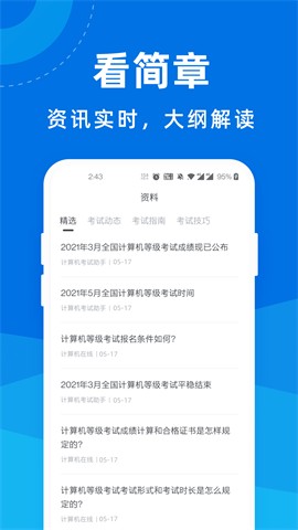 计算机考试宝典 V1.0.1截图2