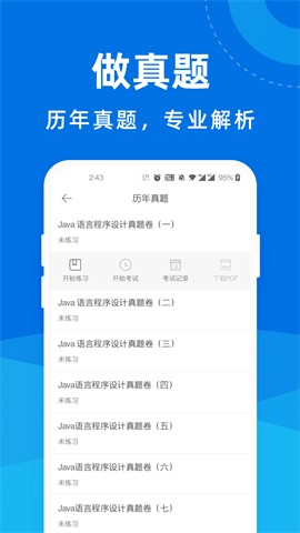 计算机考试宝典 V1.0.1截图1