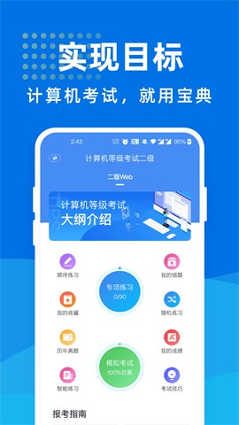 计算机考试宝典 V1.0.1截图3